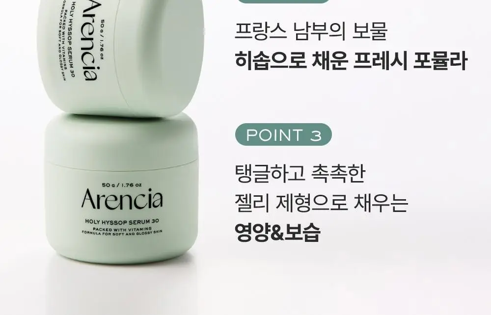 [잡티흔적토닝/20g증정기획] 아렌시아 젤리 세럼 홀리 히솝 30 50g(+20g) 상세페이지 9
